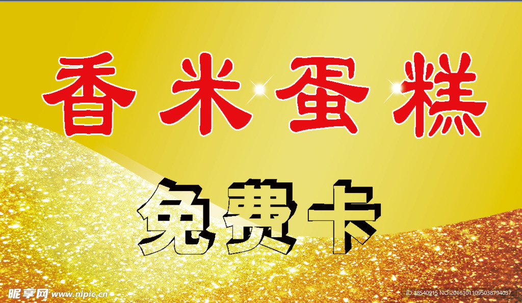 免费卡