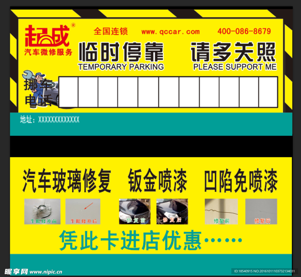 停车卡起成