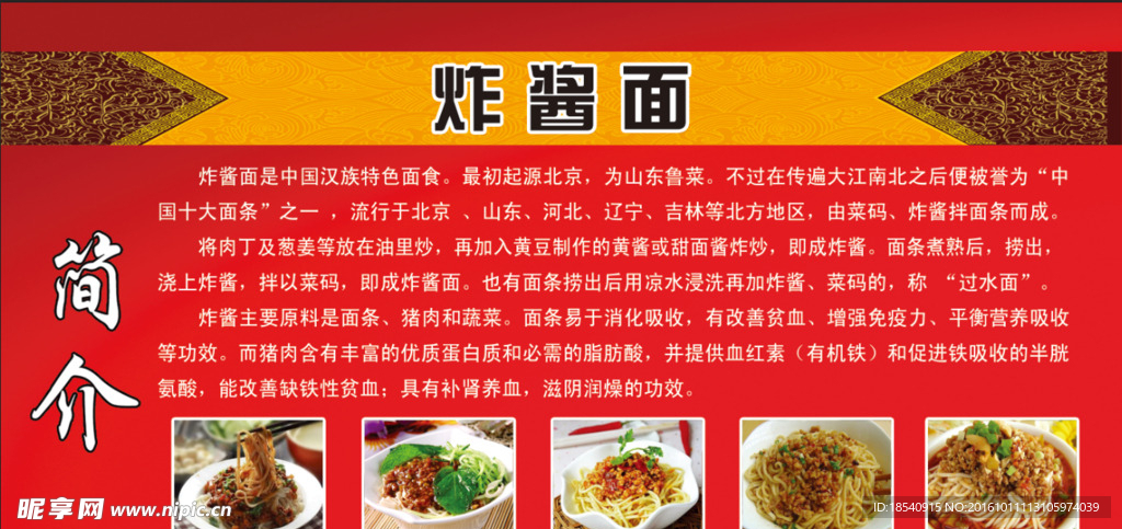 炸酱面