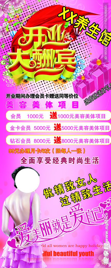 开业酬宾展架