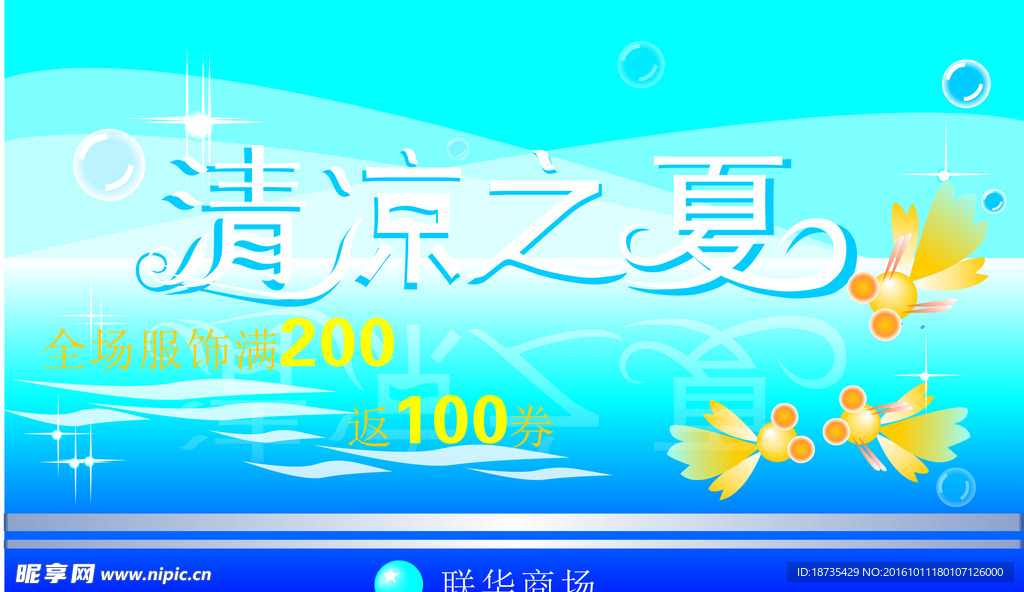 冰凉之夏