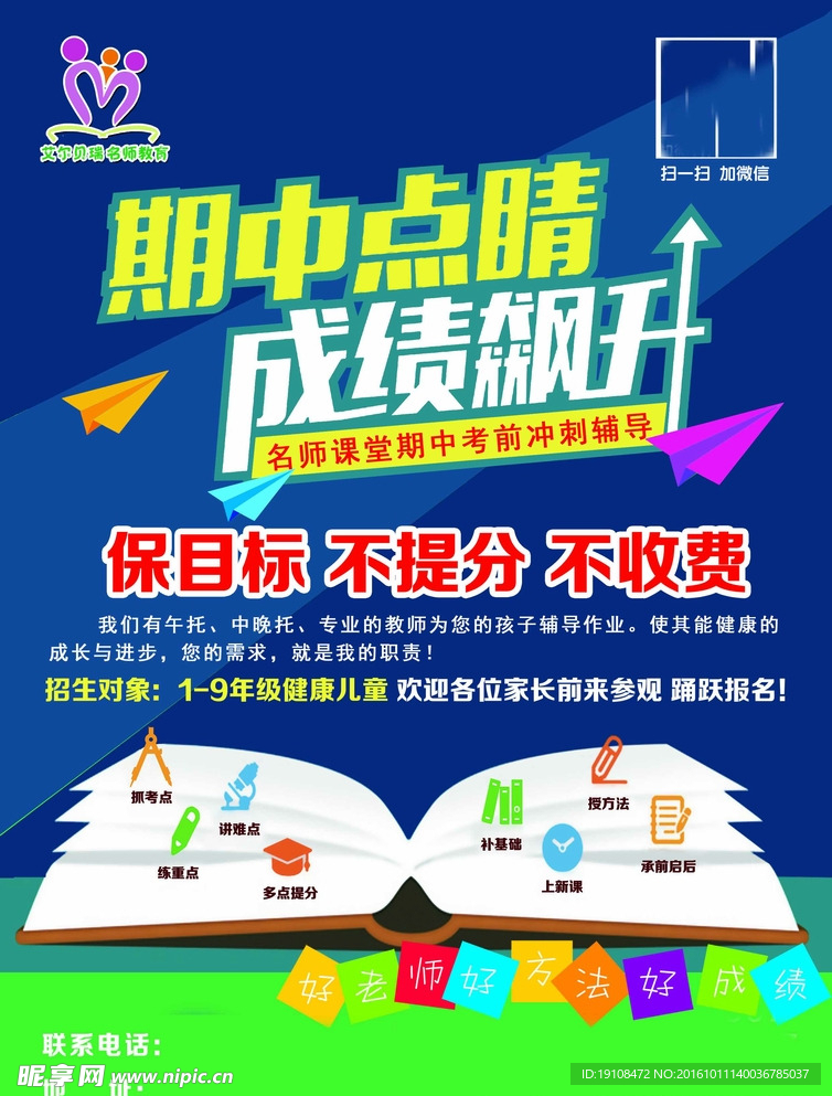 期中点睛成绩飙升
