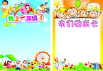 幼儿园卡通展板