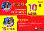 会员日代金券