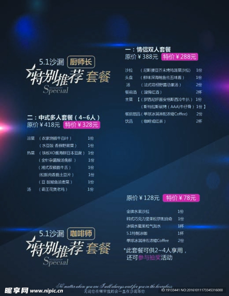 特别推荐套餐