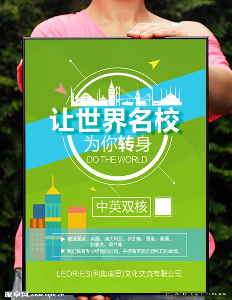 海外名校海报