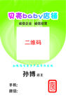 微店竖版名片