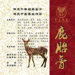 鹿胎膏 鹿鞭膏 不干胶