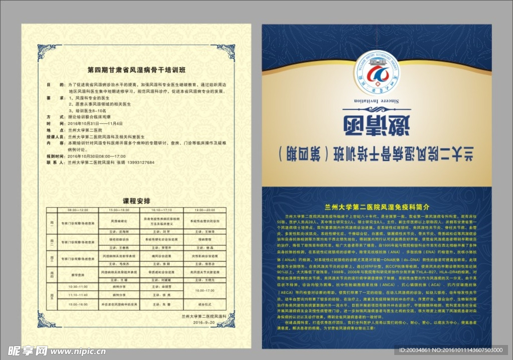 邀请函  折页  单页
