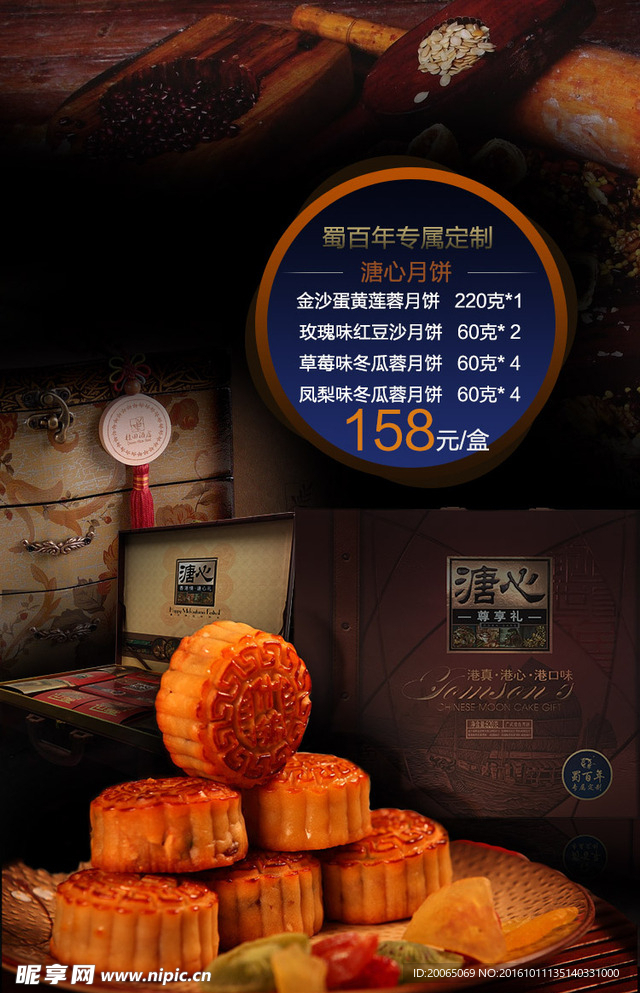 月饼美图