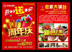 老家大锅台   传单   周年