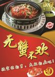 大闸蟹海报
