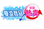 全场热卖