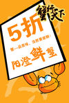大闸蟹