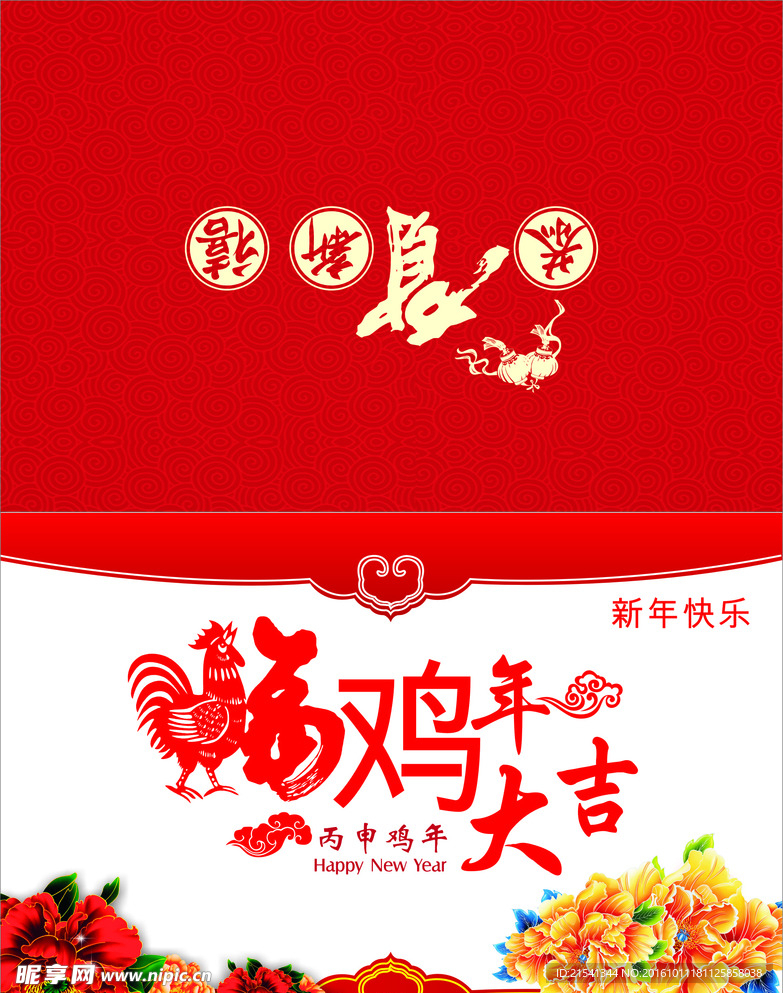 新年贺卡