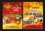 火锅彩页
