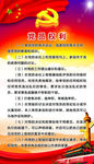 党建图版党员权利