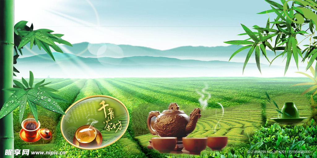 茶园