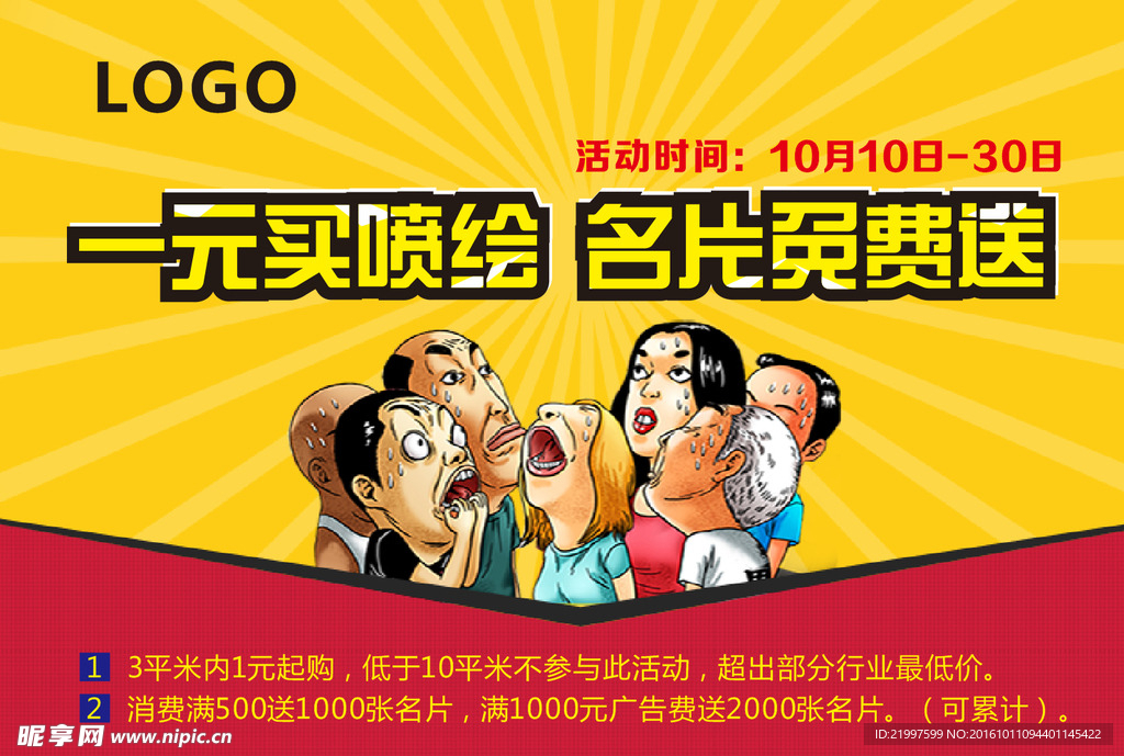 广告公司促销