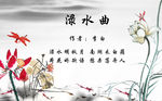 荷花 诗赋