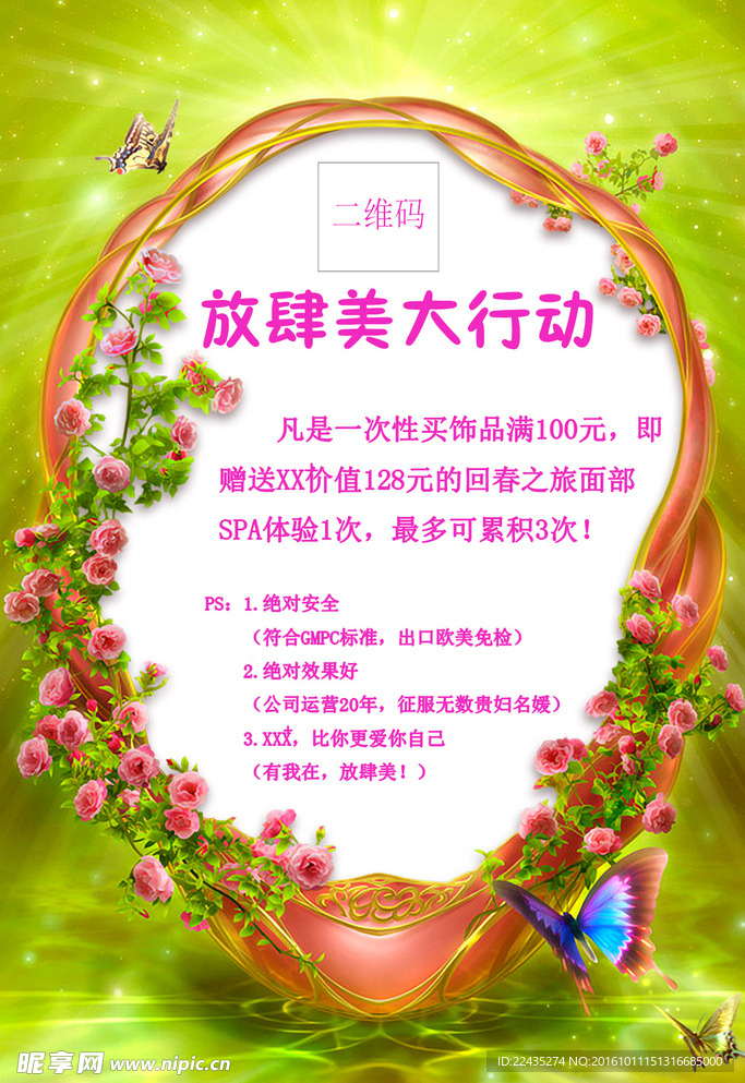 放肆美