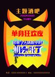 万圣节酒吧活动