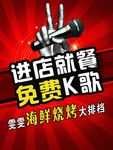 免费K歌
