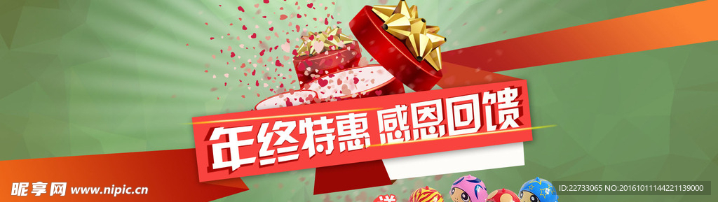 年终海报