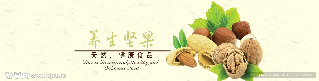 美食坚果背景