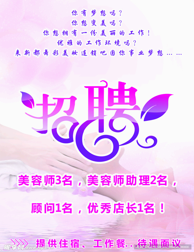 招聘启示