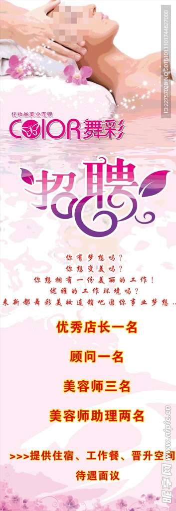 美容招聘展架