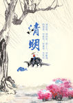 中国风清明节海报