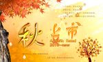 秋季广告