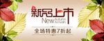 新品上市