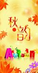 秋韵