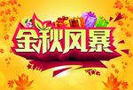 秋季海报