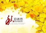秋季海报