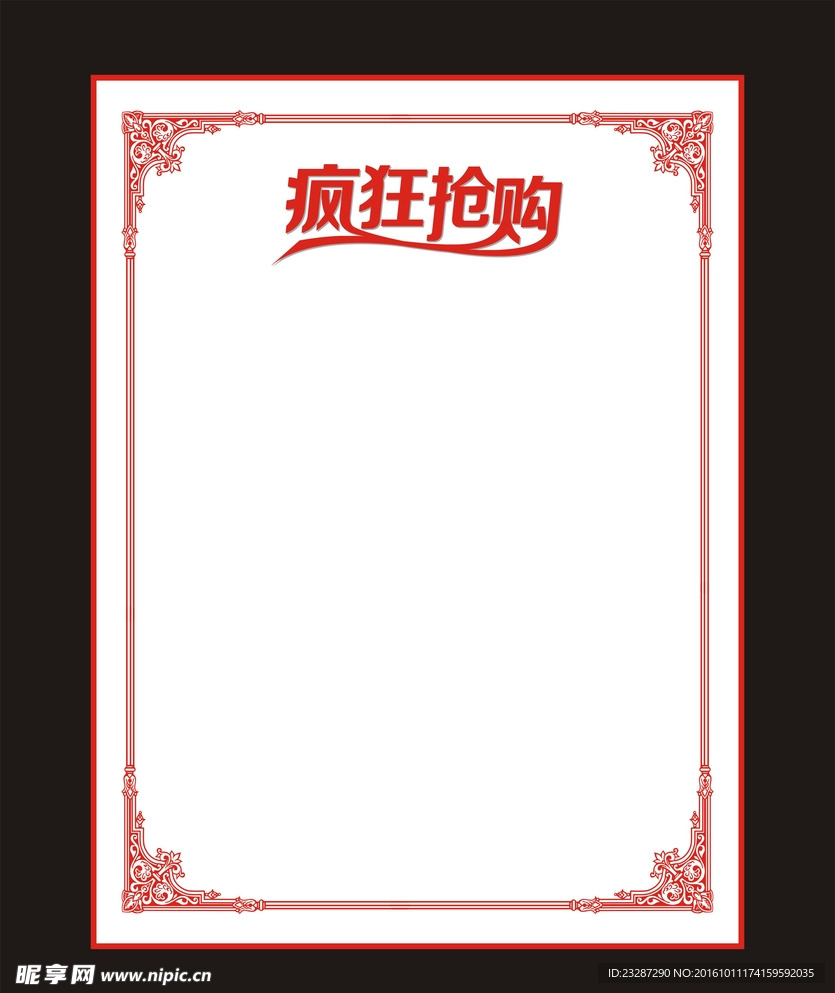 疯狂抢购