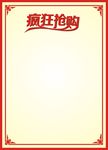 疯狂抢购
