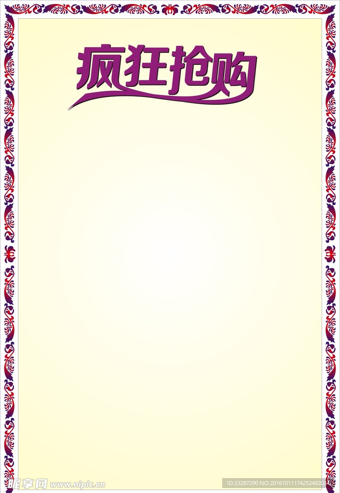 疯狂抢购