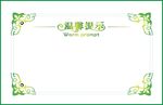 温馨提示