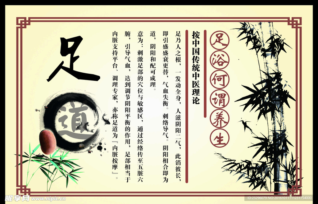 足疗养生