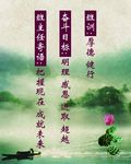 班训