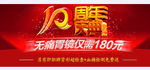 10周年庆典