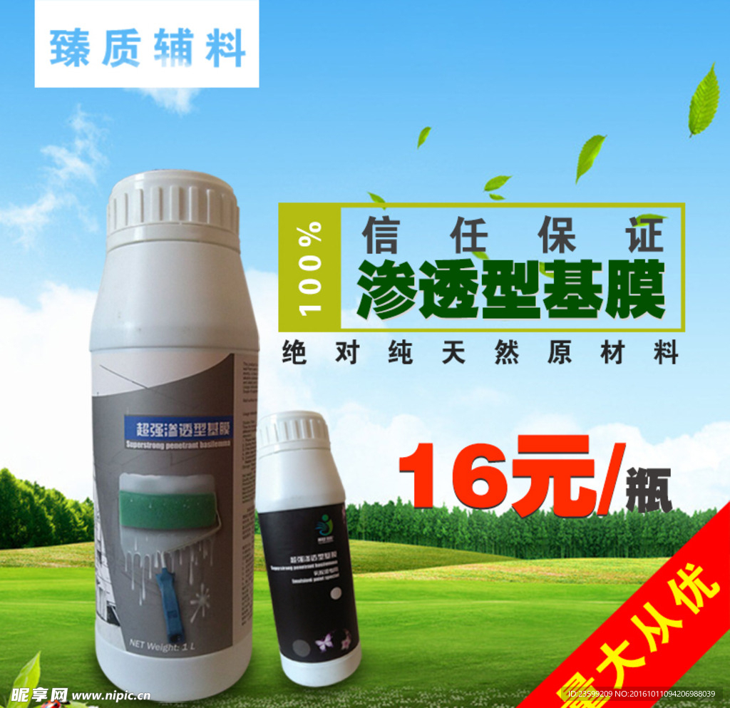 渗透型基膜