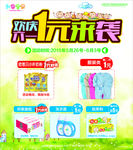 欢庆六一