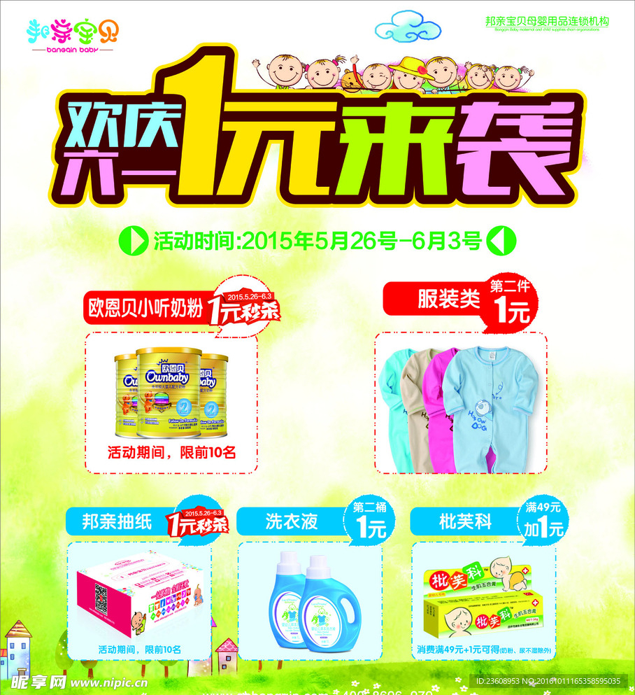 欢庆六一
