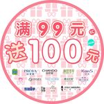 满99送100地贴