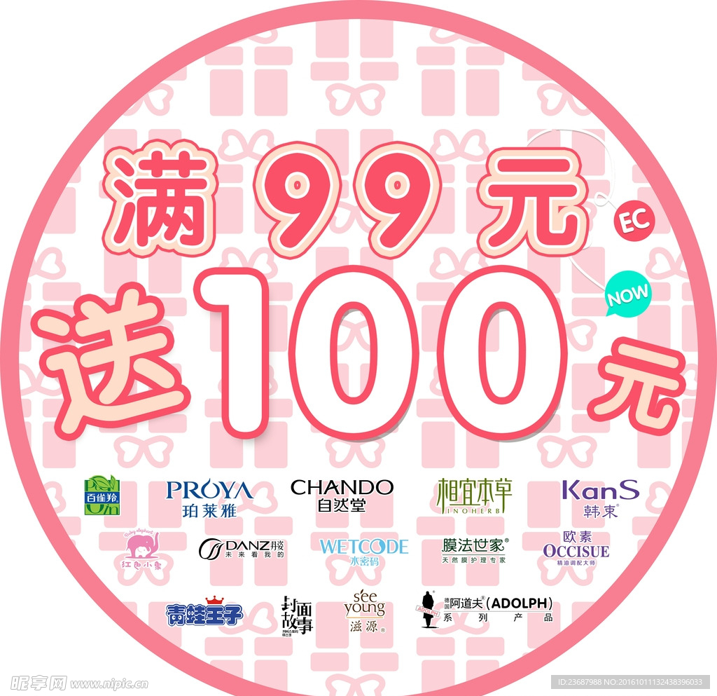 满99送100地贴