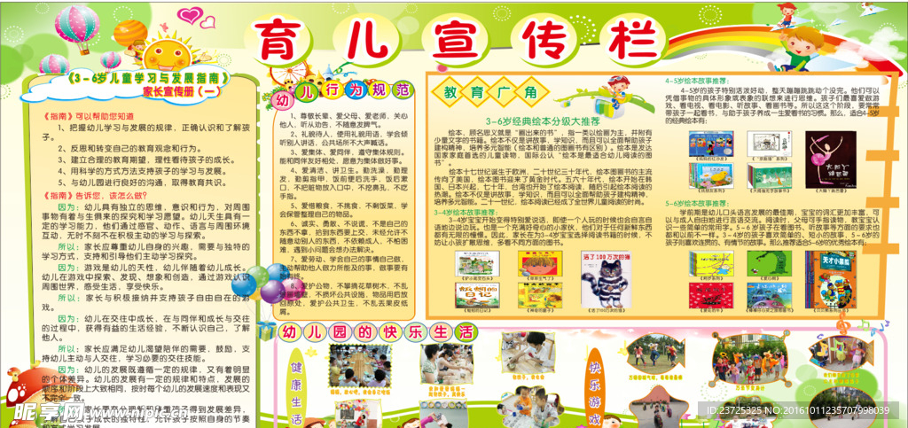 育儿宣传栏